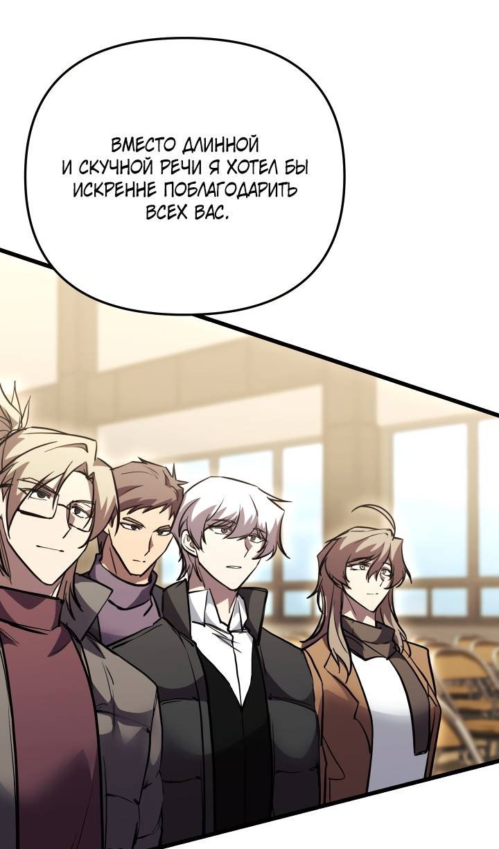 Манга Школьник, притворившийся ранговым отбросом - Глава 153 Страница 93