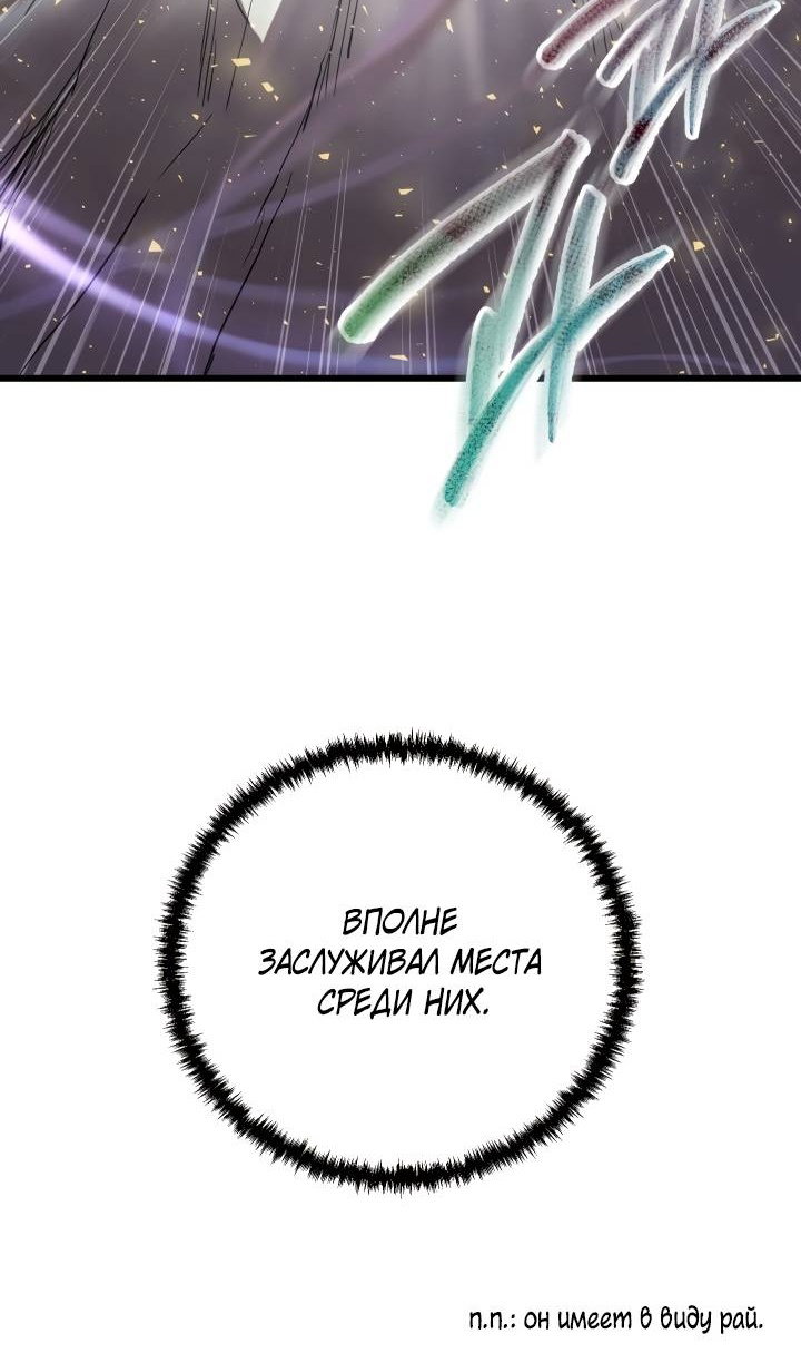 Манга Школьник, притворившийся ранговым отбросом - Глава 153 Страница 45