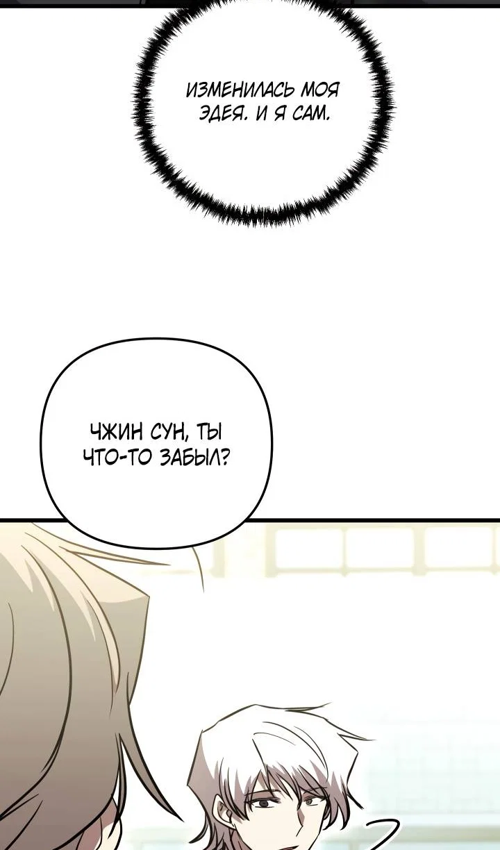 Манга Школьник, притворившийся ранговым отбросом - Глава 153 Страница 114