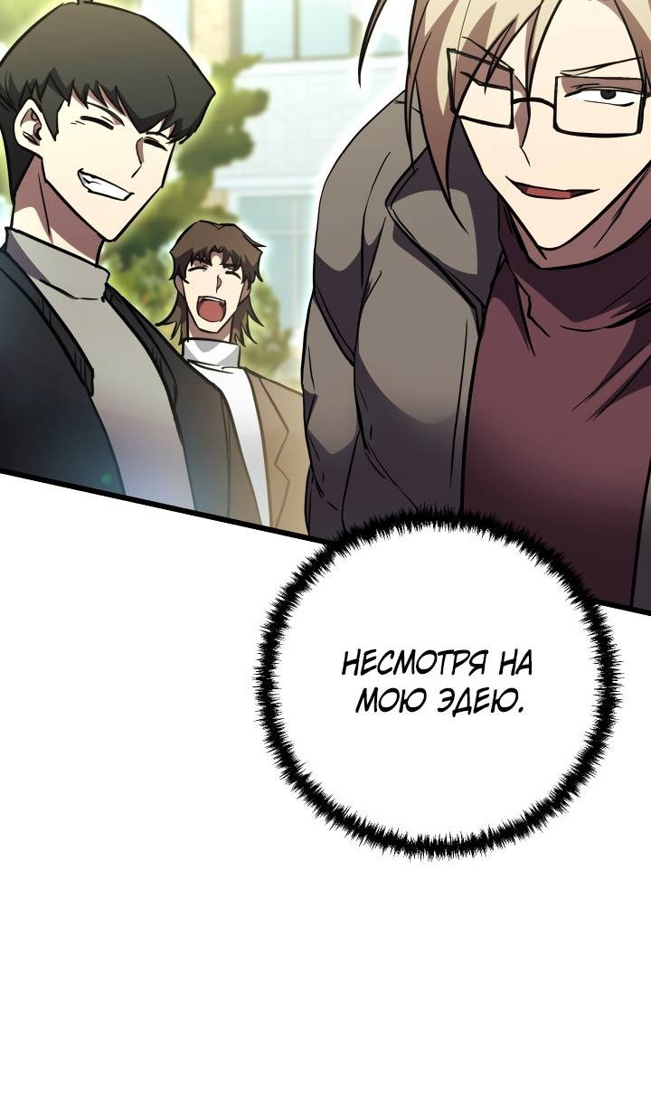 Манга Школьник, притворившийся ранговым отбросом - Глава 153 Страница 122