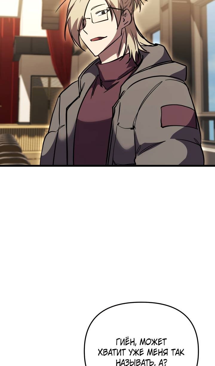 Манга Школьник, притворившийся ранговым отбросом - Глава 153 Страница 80