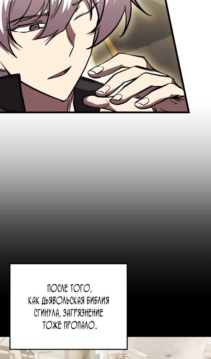 Манга Школьник, притворившийся ранговым отбросом - Глава 153 Страница 72