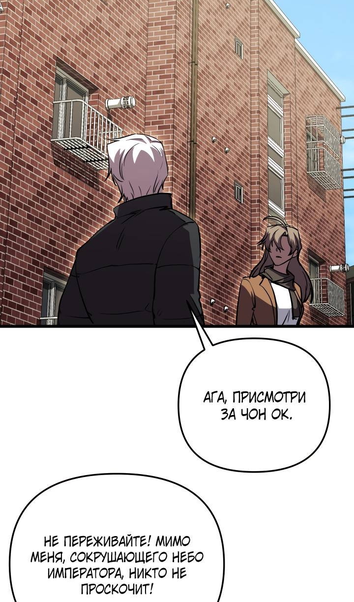 Манга Школьник, притворившийся ранговым отбросом - Глава 153 Страница 67