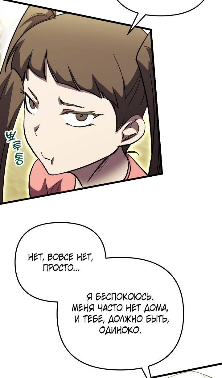 Манга Школьник, притворившийся ранговым отбросом - Глава 153 Страница 60