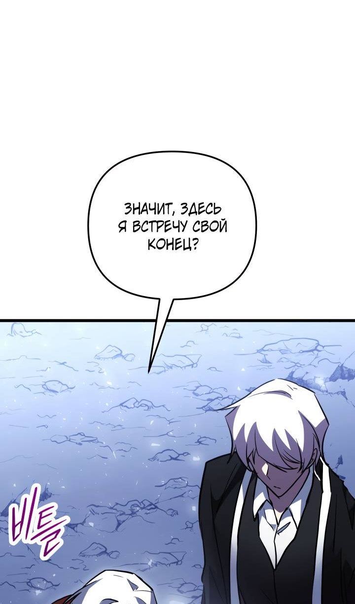 Манга Школьник, притворившийся ранговым отбросом - Глава 153 Страница 5