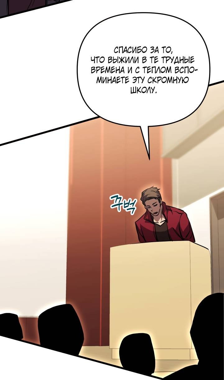 Манга Школьник, притворившийся ранговым отбросом - Глава 153 Страница 94