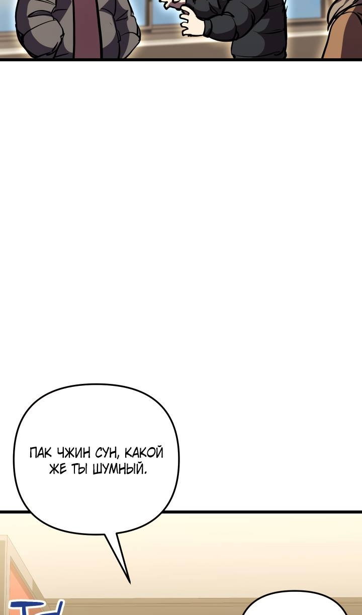 Манга Школьник, притворившийся ранговым отбросом - Глава 153 Страница 83