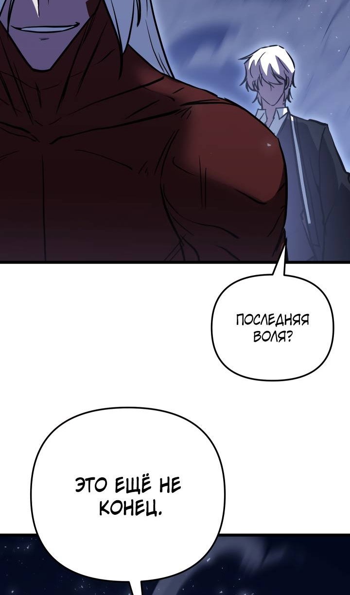 Манга Школьник, притворившийся ранговым отбросом - Глава 153 Страница 27