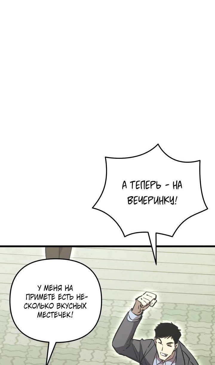 Манга Школьник, притворившийся ранговым отбросом - Глава 153 Страница 103