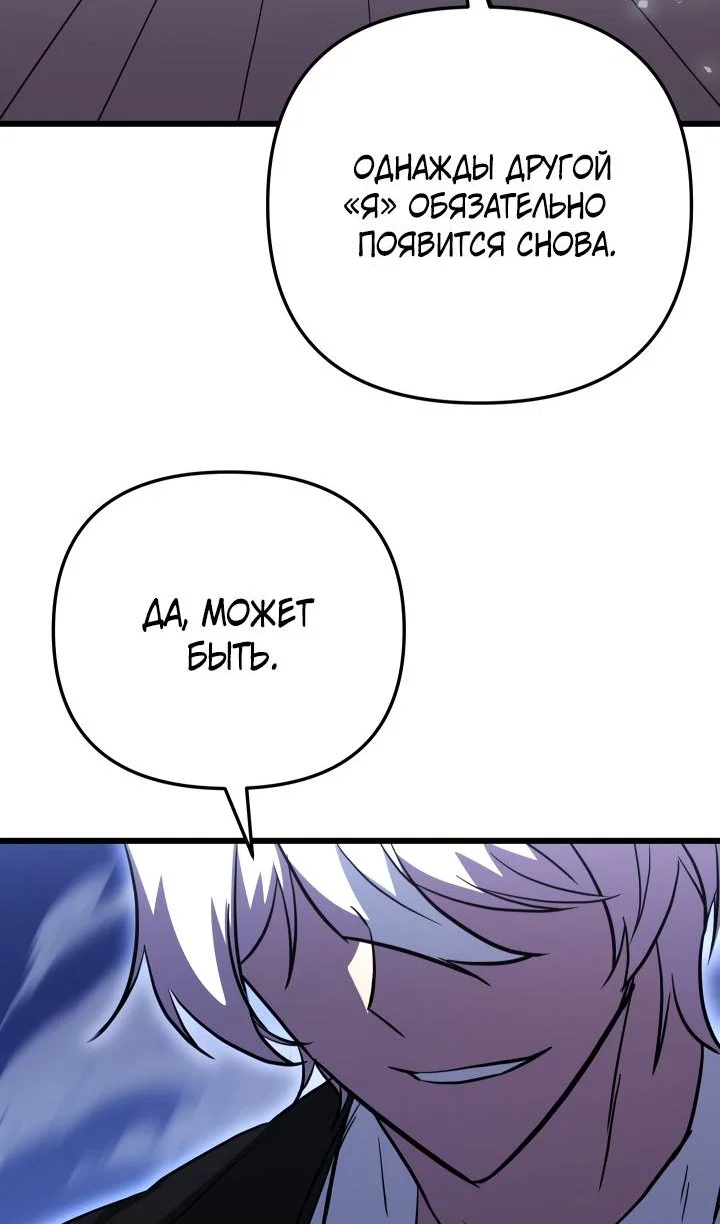 Манга Школьник, притворившийся ранговым отбросом - Глава 153 Страница 29