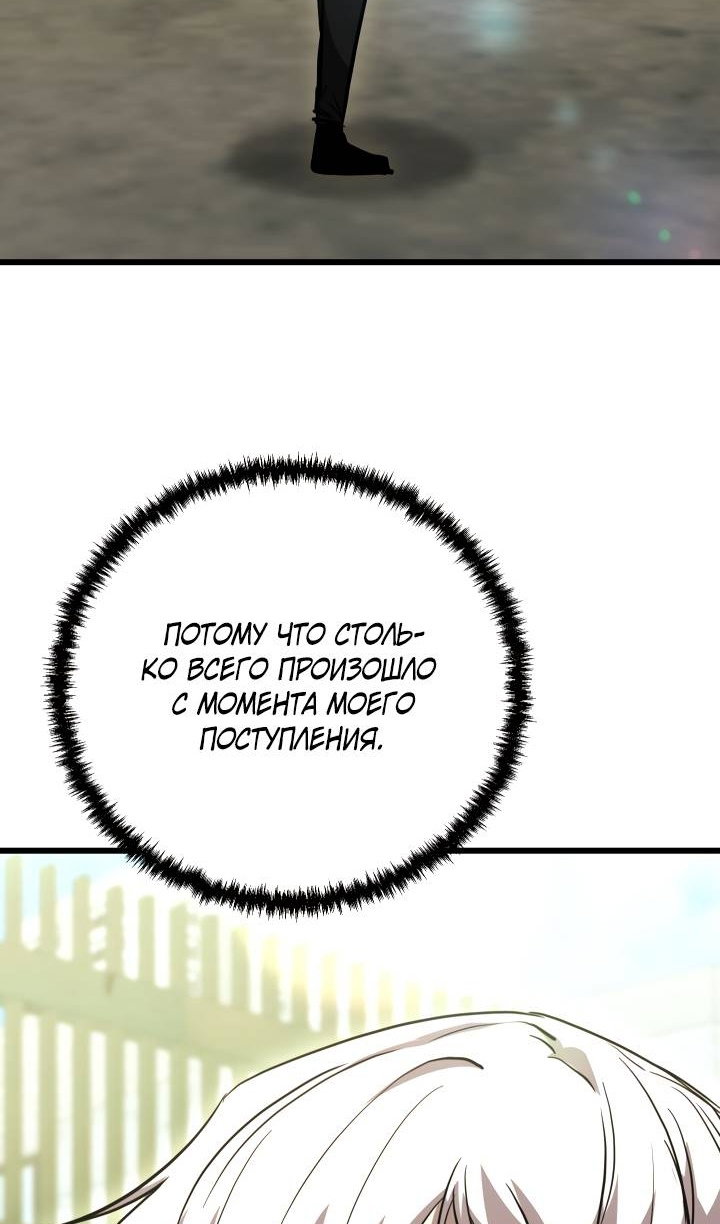 Манга Школьник, притворившийся ранговым отбросом - Глава 153 Страница 112