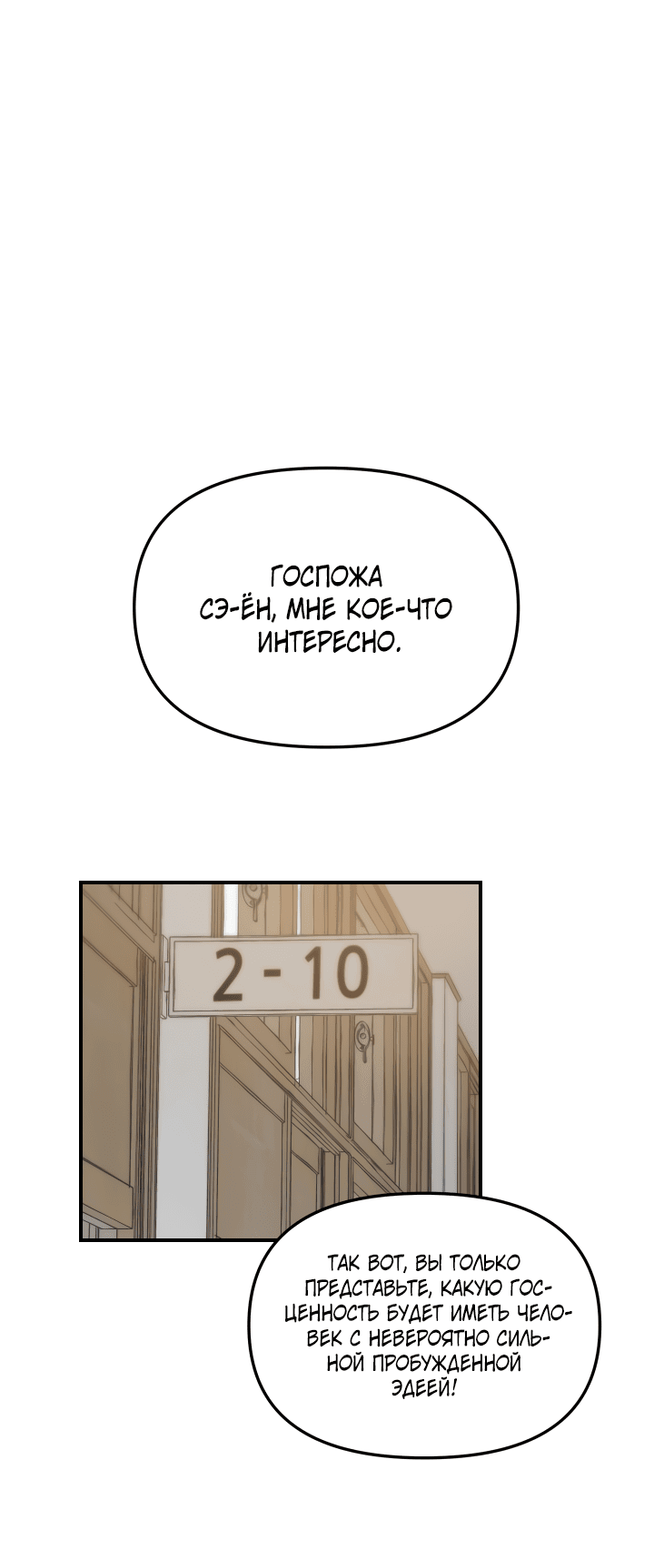 Манга Школьник, притворившийся ранговым отбросом - Глава 54 Страница 60