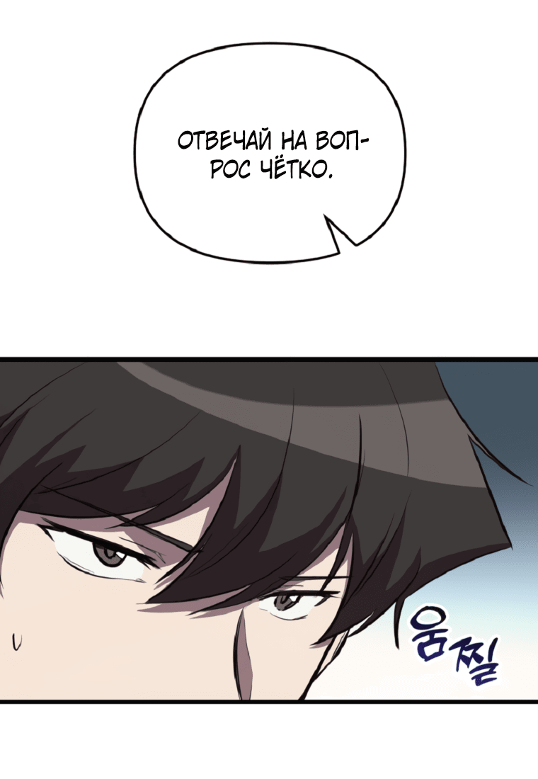 Манга Школьник, притворившийся ранговым отбросом - Глава 58 Страница 22