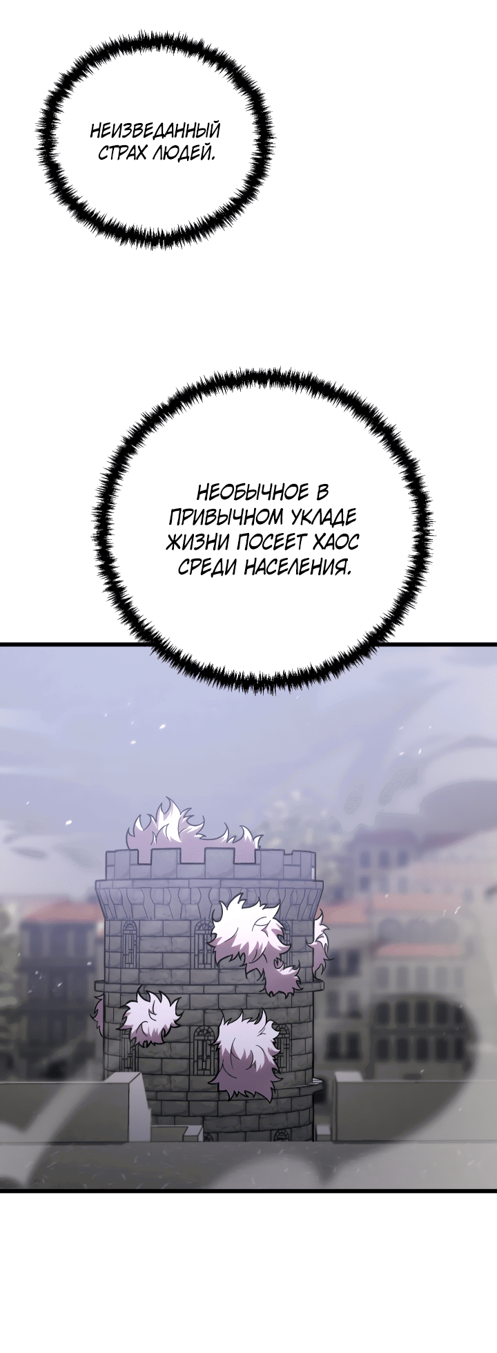 Манга Школьник, притворившийся ранговым отбросом - Глава 81 Страница 24