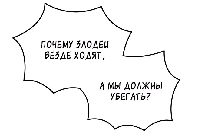 Манга Школьник, притворившийся ранговым отбросом - Глава 93 Страница 8