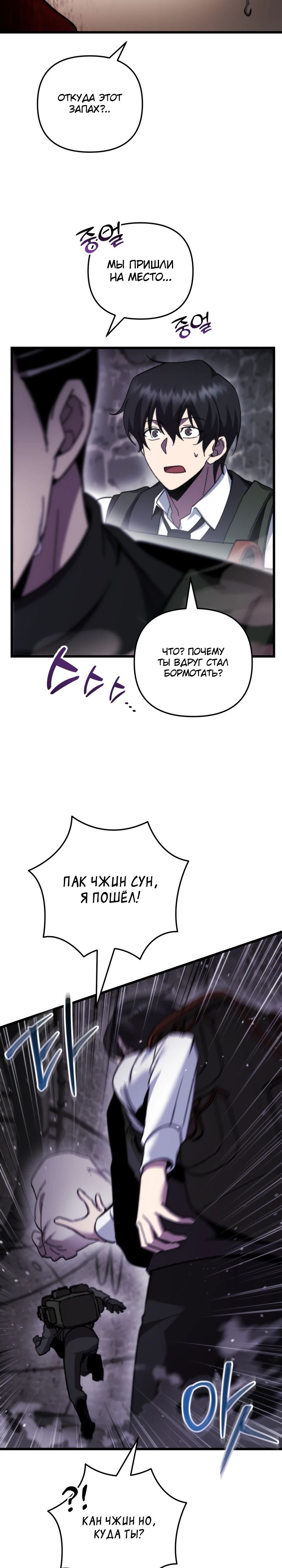 Манга Школьник, притворившийся ранговым отбросом - Глава 101 Страница 5