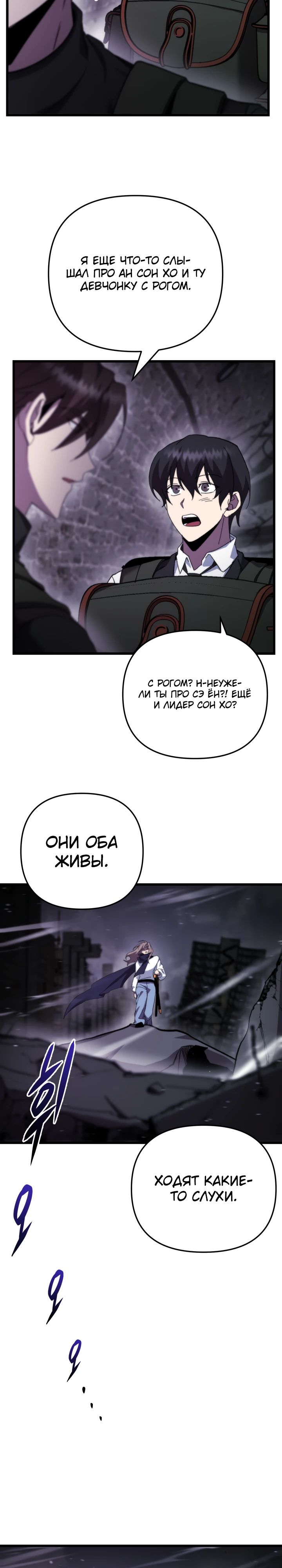 Манга Школьник, притворившийся ранговым отбросом - Глава 100 Страница 26