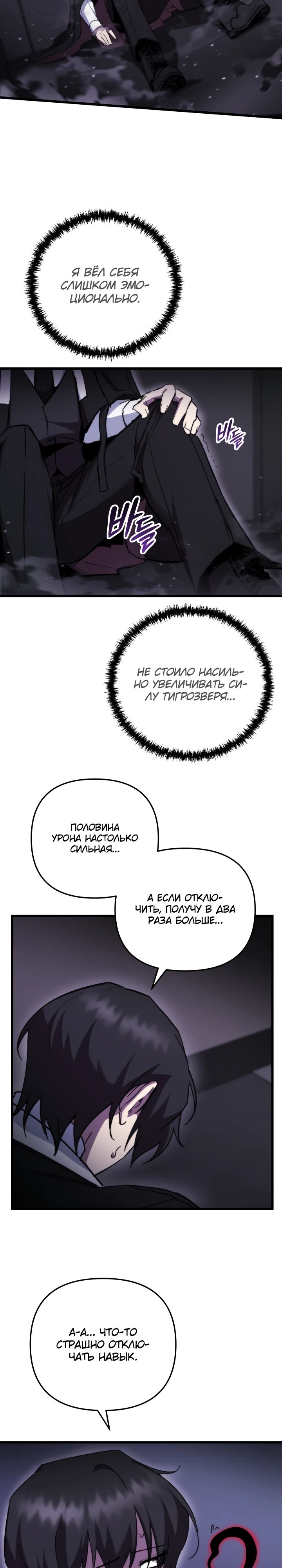 Манга Школьник, притворившийся ранговым отбросом - Глава 97 Страница 17