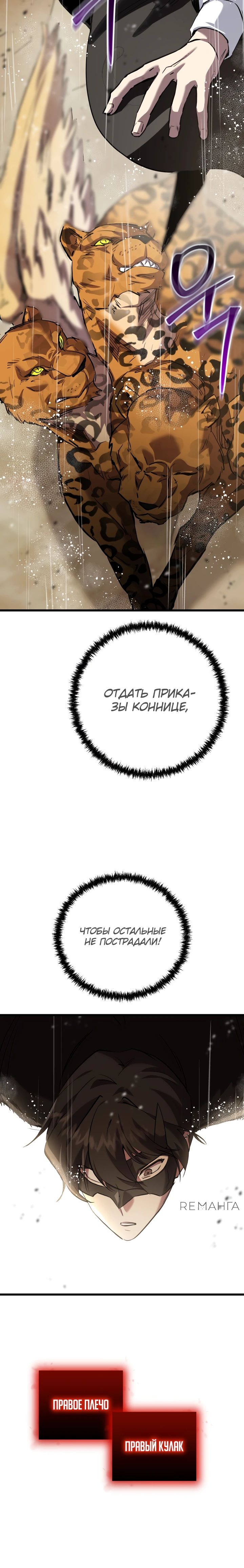 Манга Школьник, притворившийся ранговым отбросом - Глава 111 Страница 21