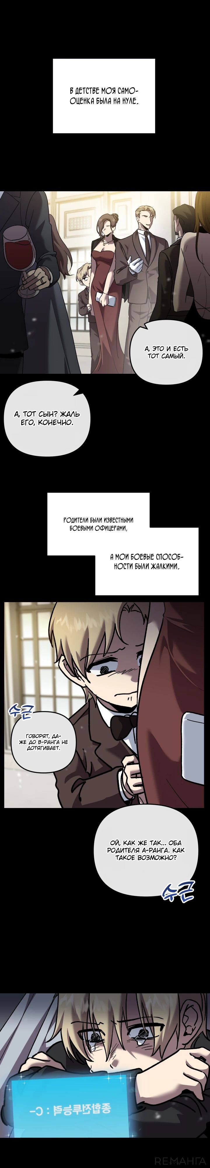 Манга Школьник, притворившийся ранговым отбросом - Глава 110 Страница 1