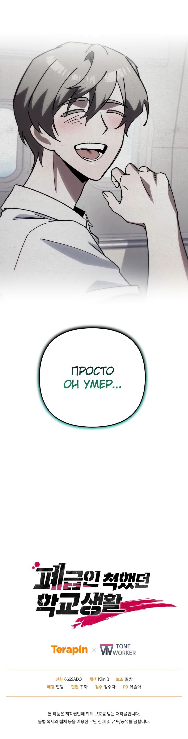 Манга Школьник, притворившийся ранговым отбросом - Глава 109 Страница 31