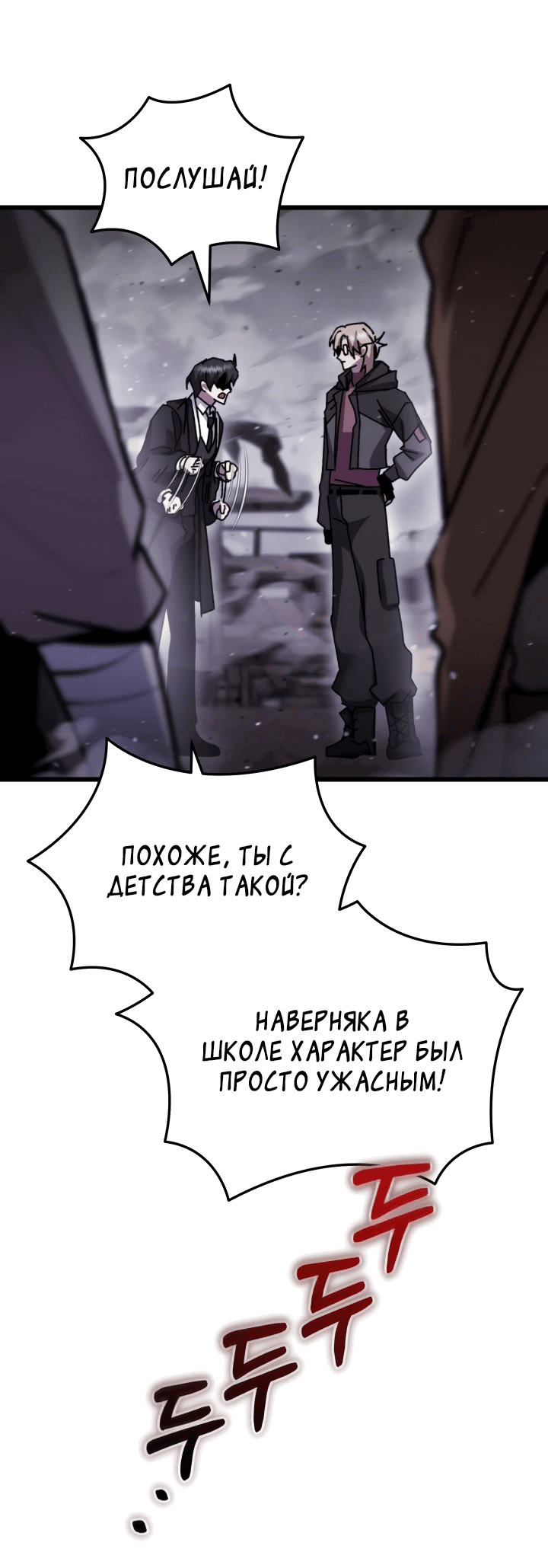 Манга Школьник, притворившийся ранговым отбросом - Глава 107 Страница 13