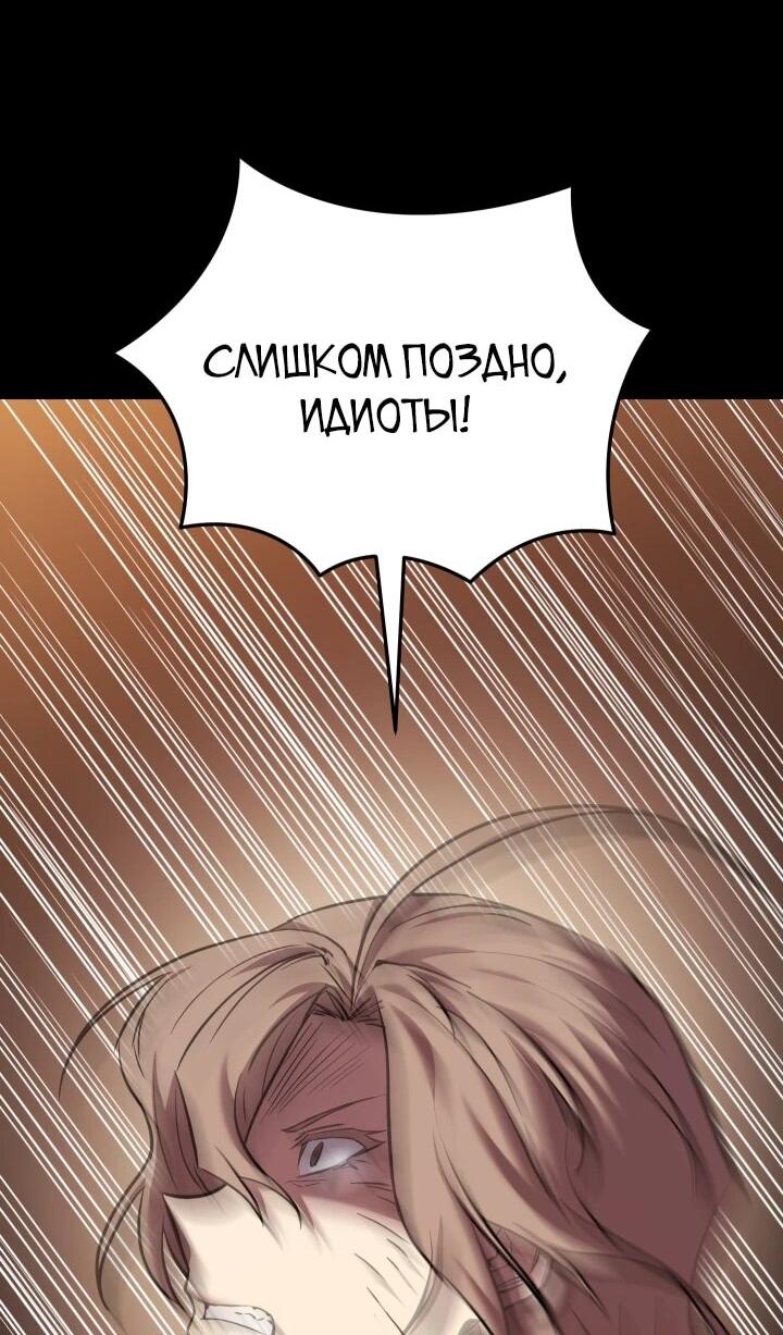 Манга Школьник, притворившийся ранговым отбросом - Глава 121 Страница 48