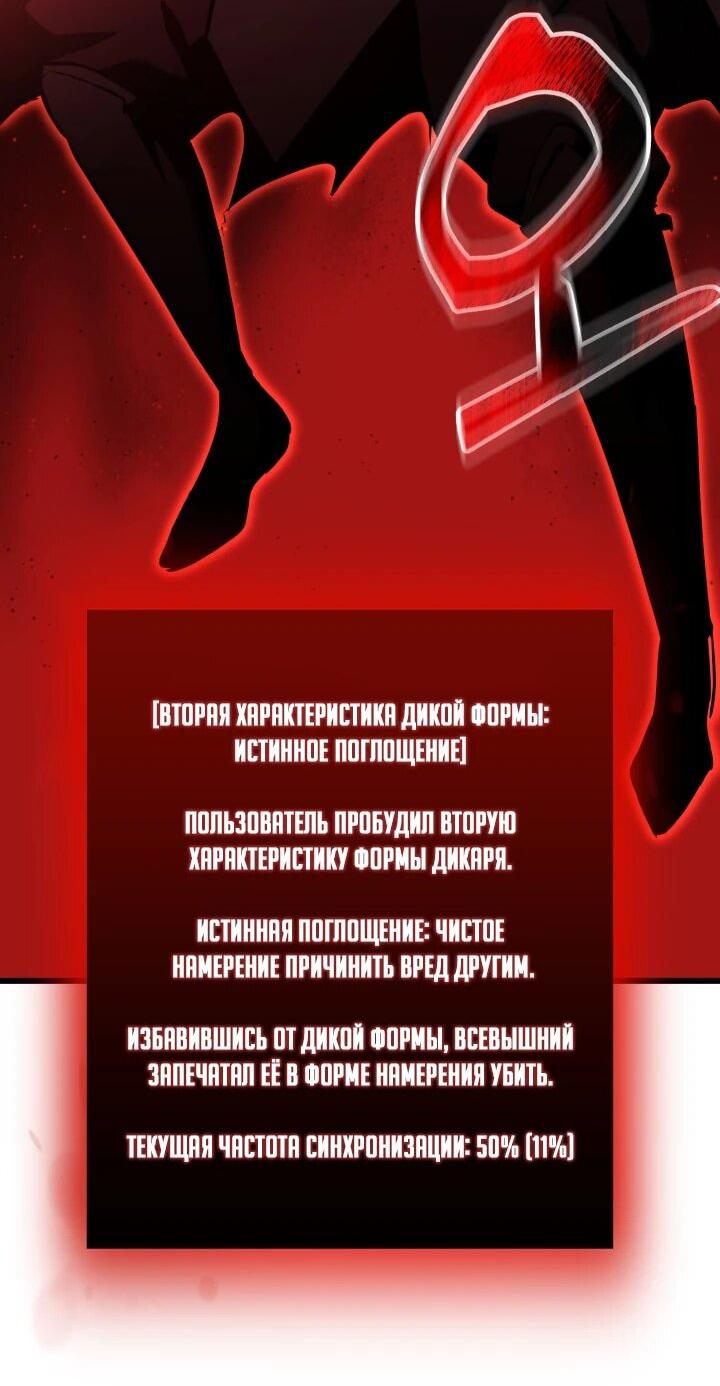 Манга Школьник, притворившийся ранговым отбросом - Глава 121 Страница 67