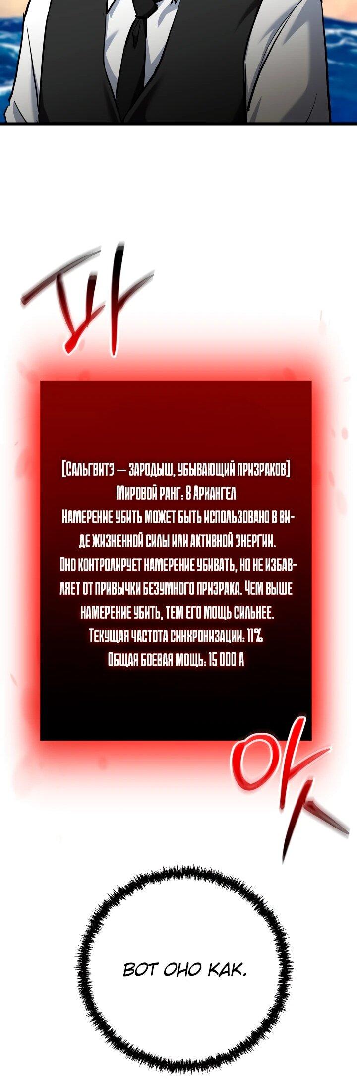 Манга Школьник, притворившийся ранговым отбросом - Глава 117 Страница 58