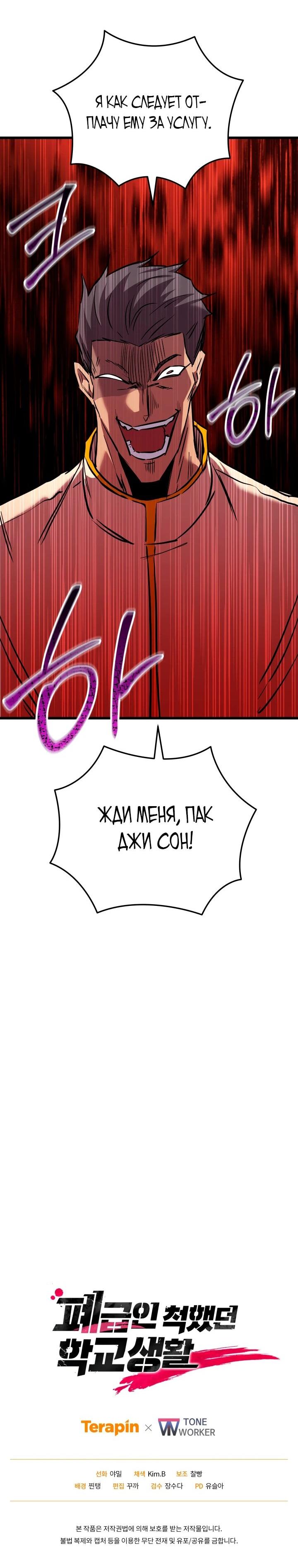 Манга Школьник, притворившийся ранговым отбросом - Глава 117 Страница 78