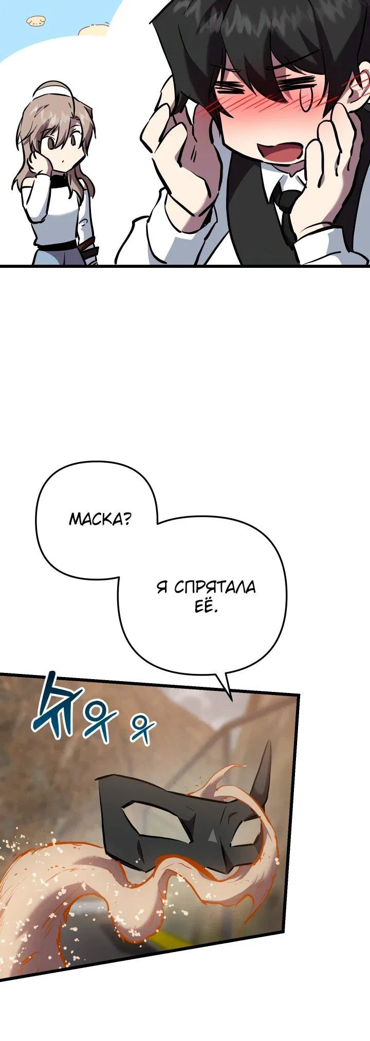 Манга Школьник, притворившийся ранговым отбросом - Глава 116 Страница 51