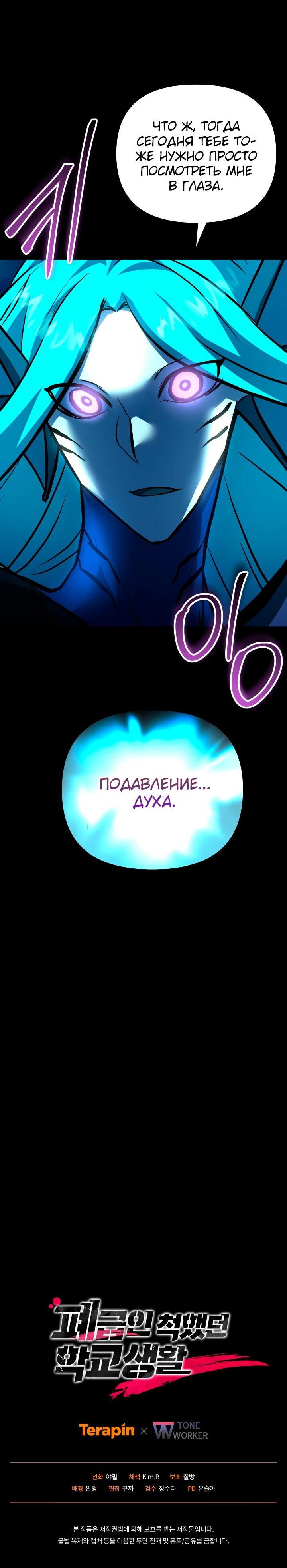 Манга Школьник, притворившийся ранговым отбросом - Глава 116 Страница 73