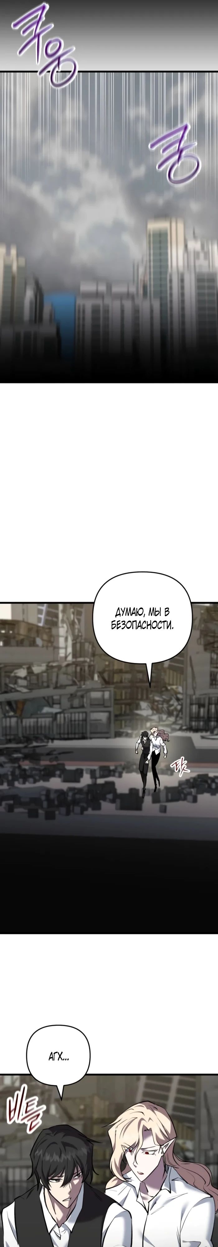 Манга Школьник, притворившийся ранговым отбросом - Глава 126 Страница 20