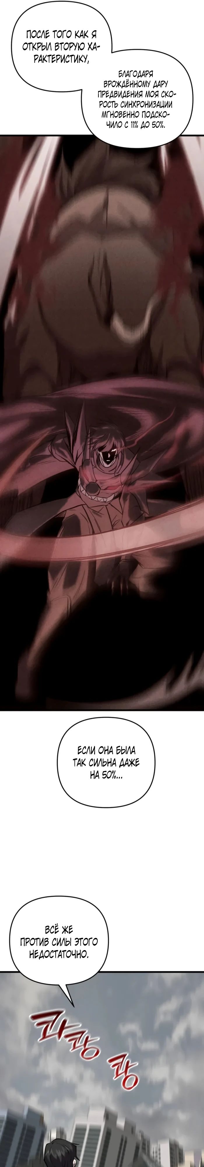 Манга Школьник, притворившийся ранговым отбросом - Глава 126 Страница 31