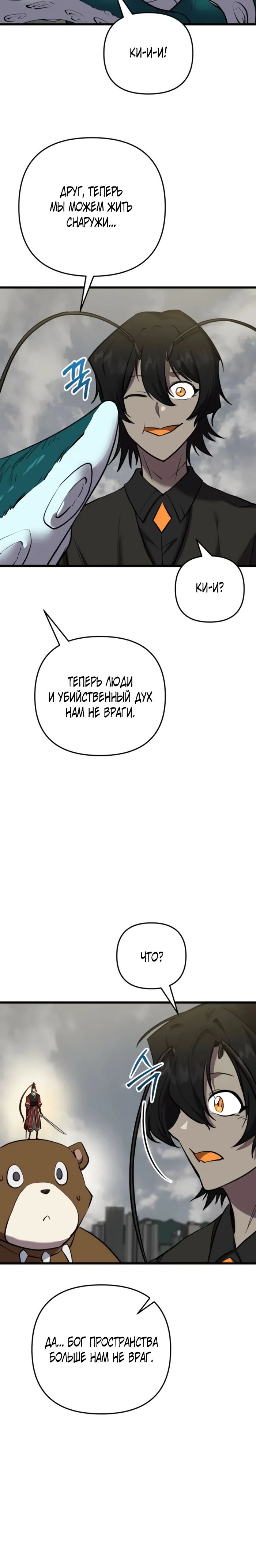 Манга Школьник, притворившийся ранговым отбросом - Глава 126 Страница 2