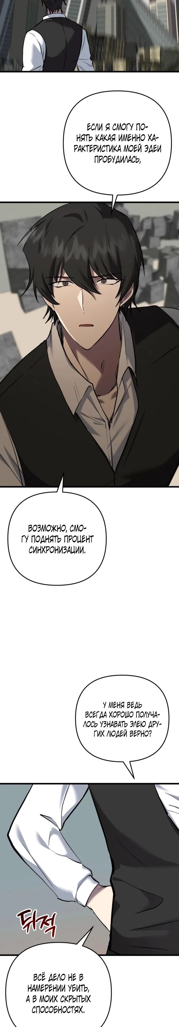 Манга Школьник, притворившийся ранговым отбросом - Глава 126 Страница 32