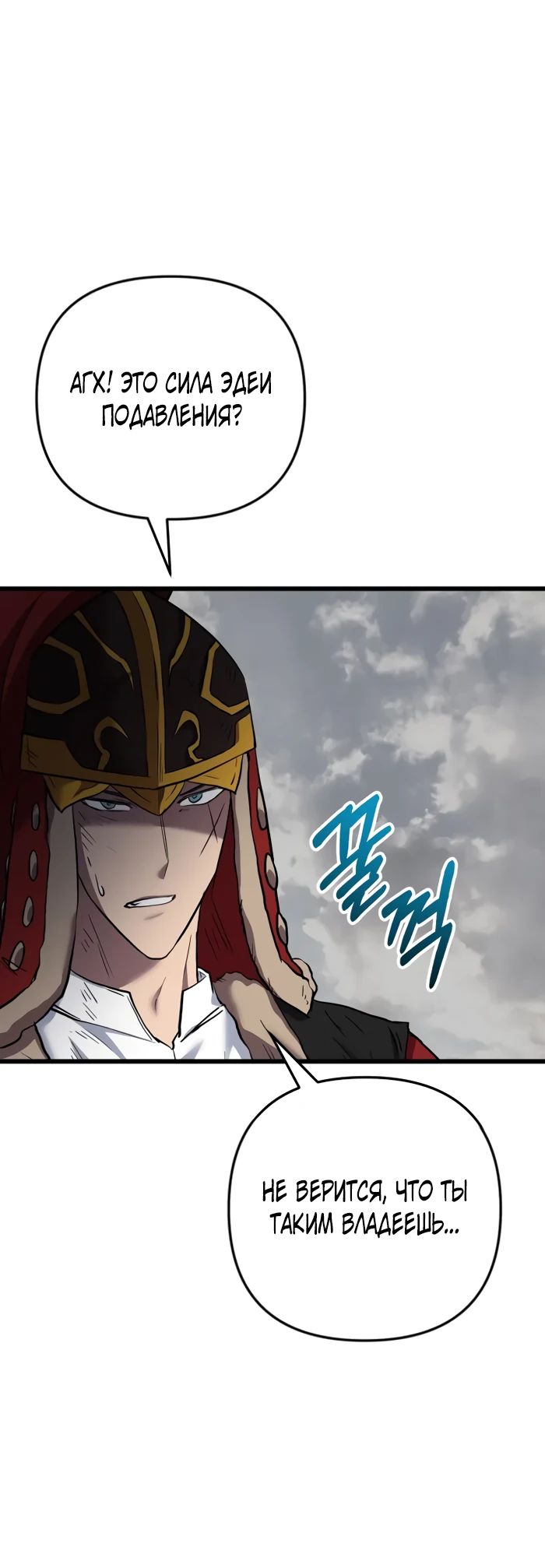 Манга Школьник, притворившийся ранговым отбросом - Глава 126 Страница 8