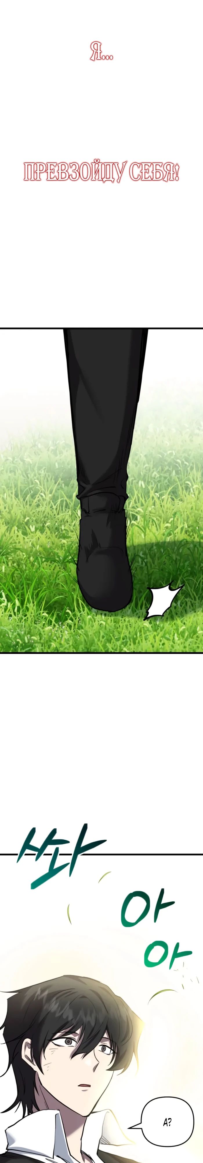 Манга Школьник, притворившийся ранговым отбросом - Глава 126 Страница 37
