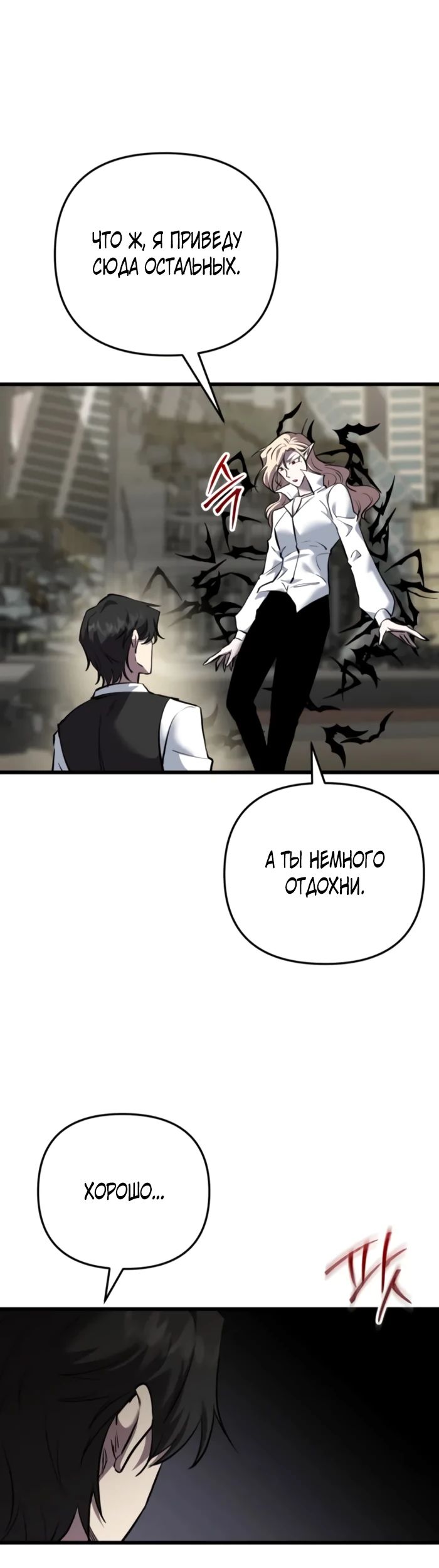 Манга Школьник, притворившийся ранговым отбросом - Глава 126 Страница 25