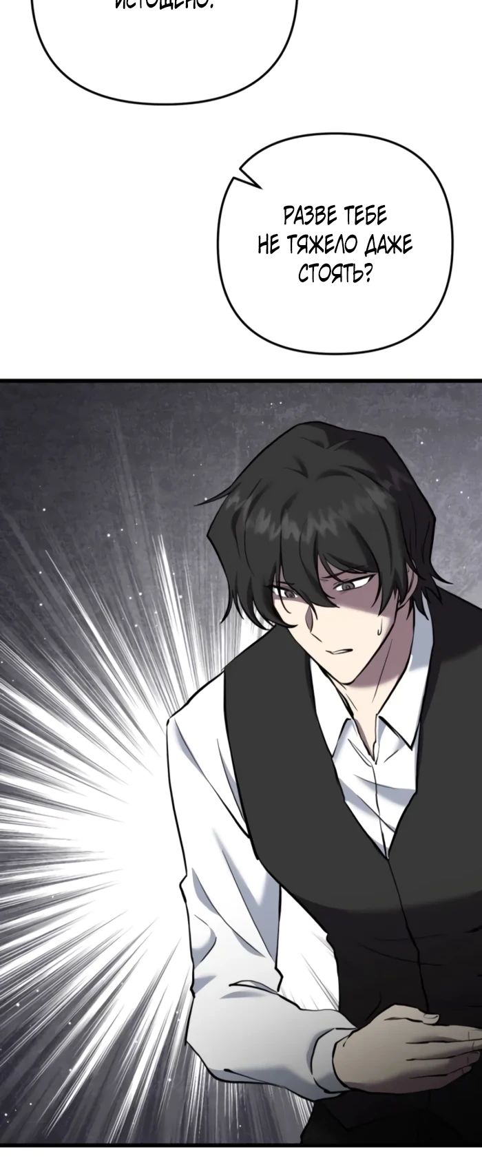 Манга Школьник, притворившийся ранговым отбросом - Глава 126 Страница 22