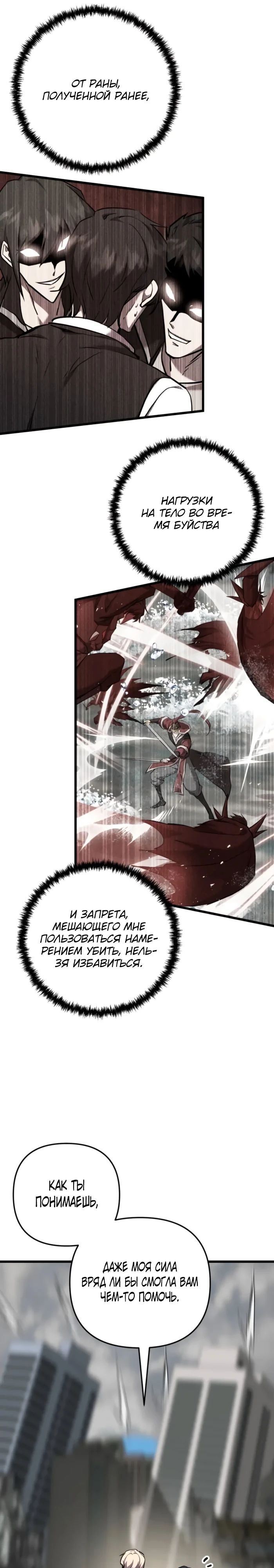 Манга Школьник, притворившийся ранговым отбросом - Глава 126 Страница 23