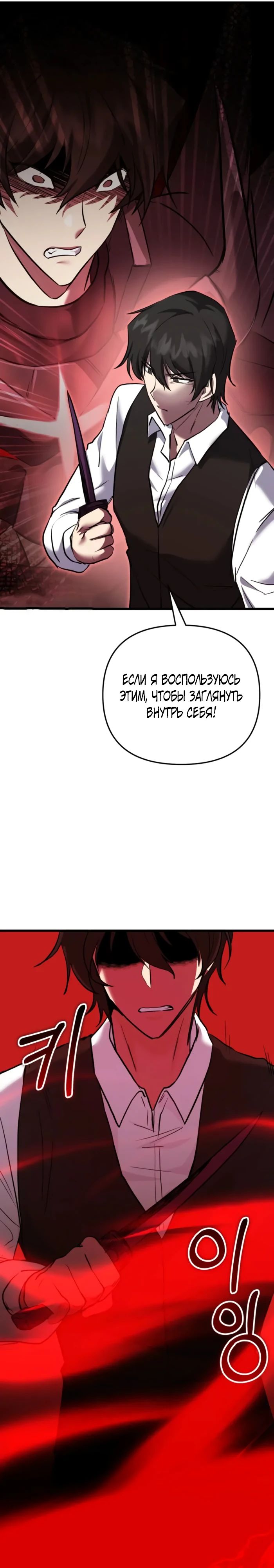 Манга Школьник, притворившийся ранговым отбросом - Глава 126 Страница 34