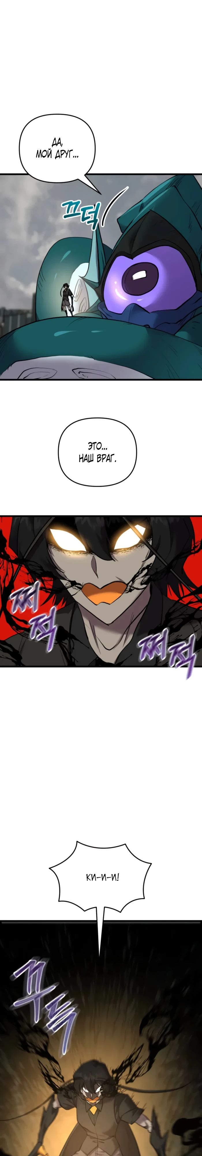 Манга Школьник, притворившийся ранговым отбросом - Глава 126 Страница 10