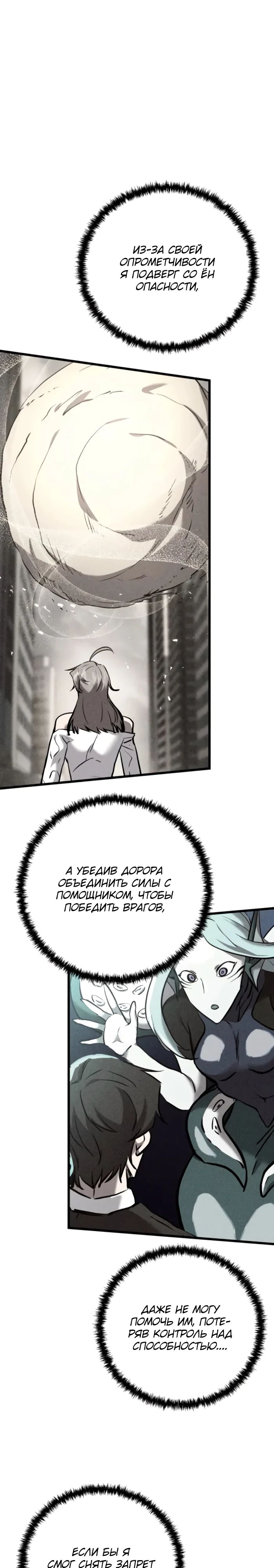 Манга Школьник, притворившийся ранговым отбросом - Глава 126 Страница 26