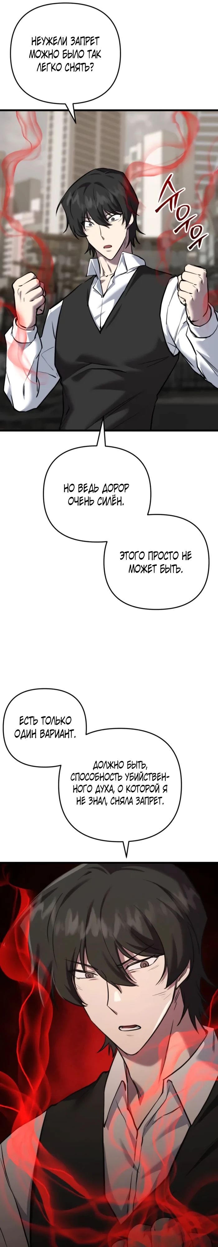 Манга Школьник, притворившийся ранговым отбросом - Глава 126 Страница 29