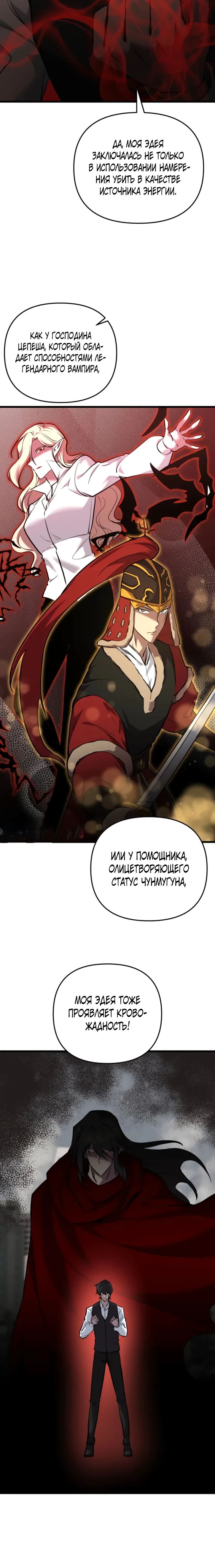 Манга Школьник, притворившийся ранговым отбросом - Глава 126 Страница 30