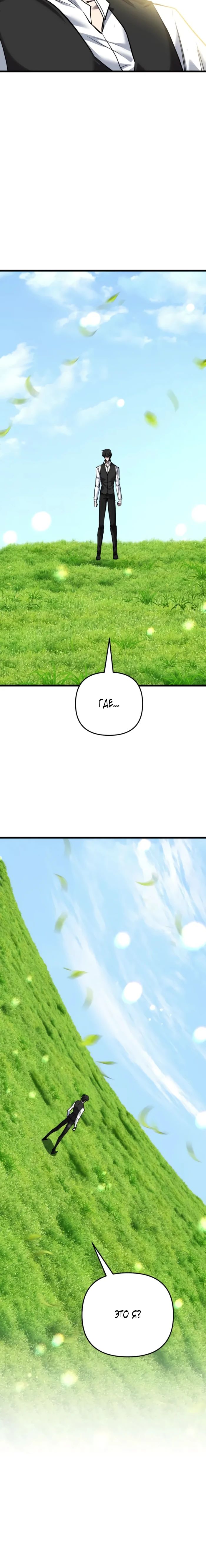 Манга Школьник, притворившийся ранговым отбросом - Глава 126 Страница 38