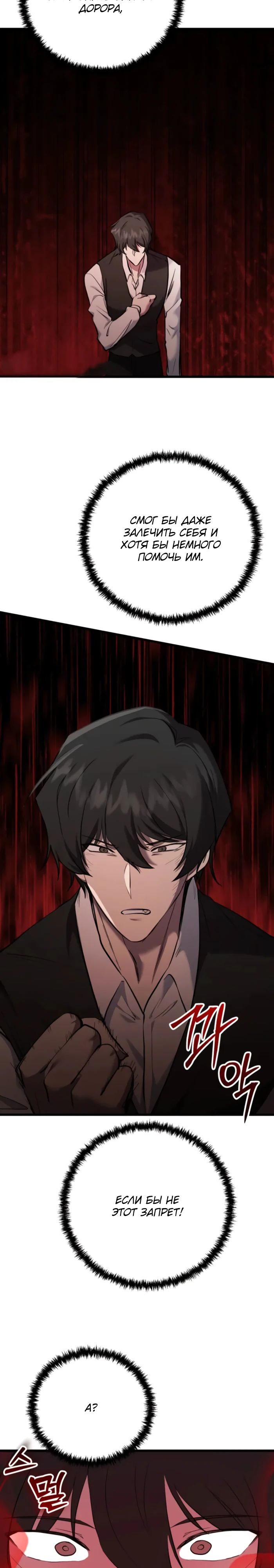 Манга Школьник, притворившийся ранговым отбросом - Глава 126 Страница 27