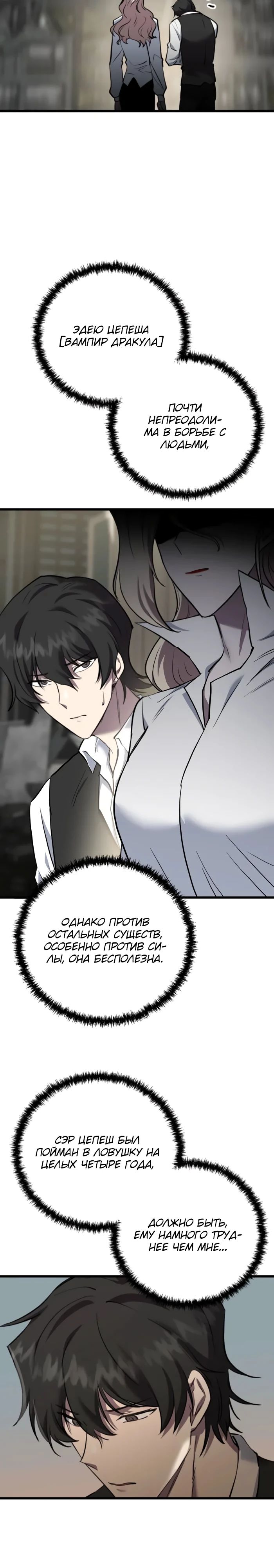 Манга Школьник, притворившийся ранговым отбросом - Глава 126 Страница 24