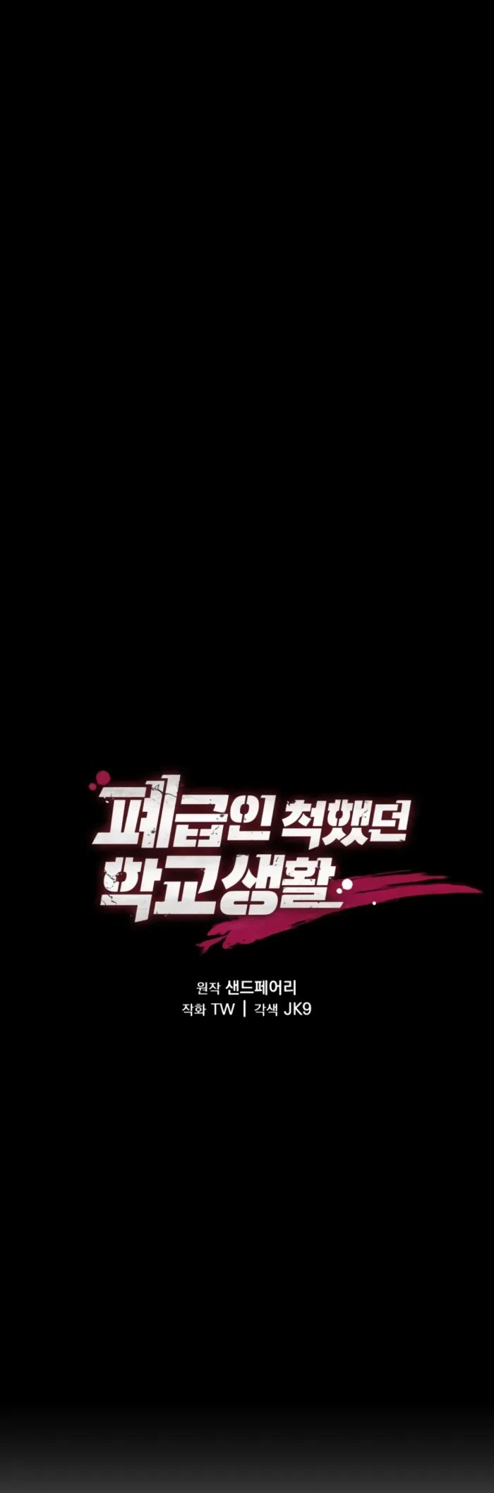 Манга Школьник, притворившийся ранговым отбросом - Глава 126 Страница 19